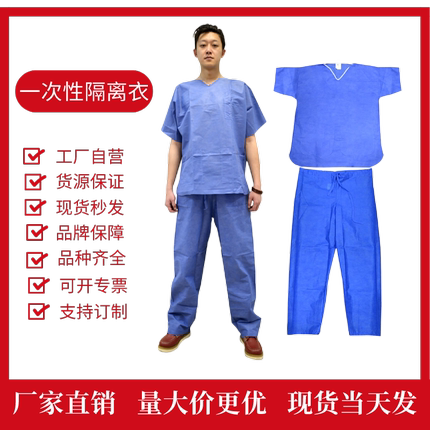 一次性裤子男女防护服长裤美容院分体病人服套装洗手衣短袖隔离衣