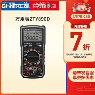 正泰电工万用表数字家用高精度多功能防烧掌上表ZTY890D