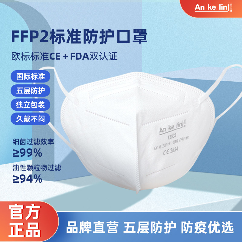欧标ffp2口罩出口欧美五层防护防粉尘防油性颗粒物大脸加宽安克林