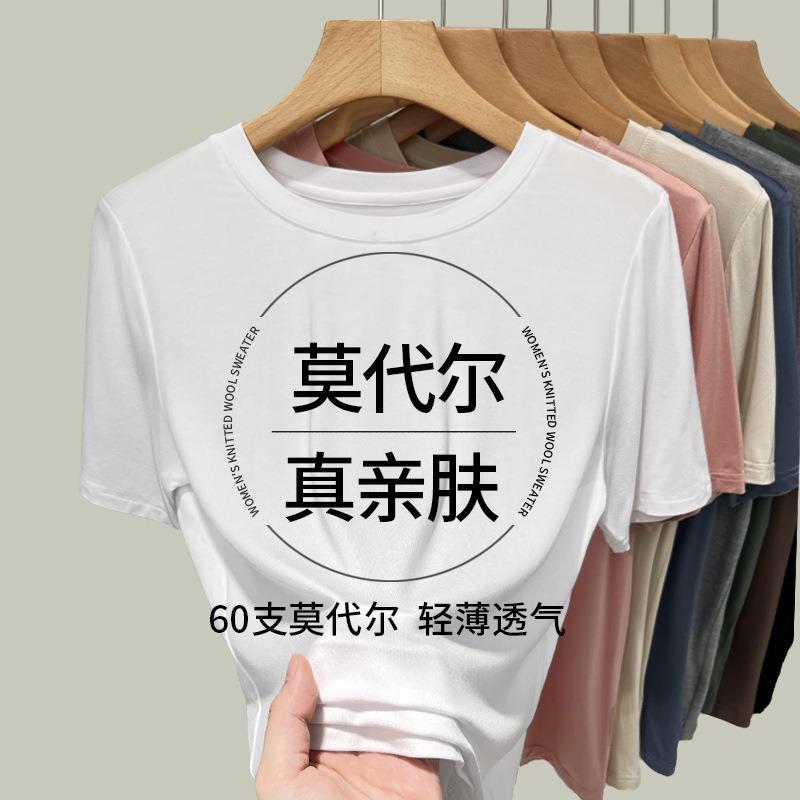 广州丹语漫绪服饰莫代尔白色打底衫女2025新款欧货女装圆领内搭短图片