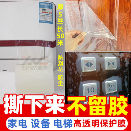 pe保护膜自粘透明防刮门窗电器家电冰箱玻璃胶带家具无痕防护贴膜