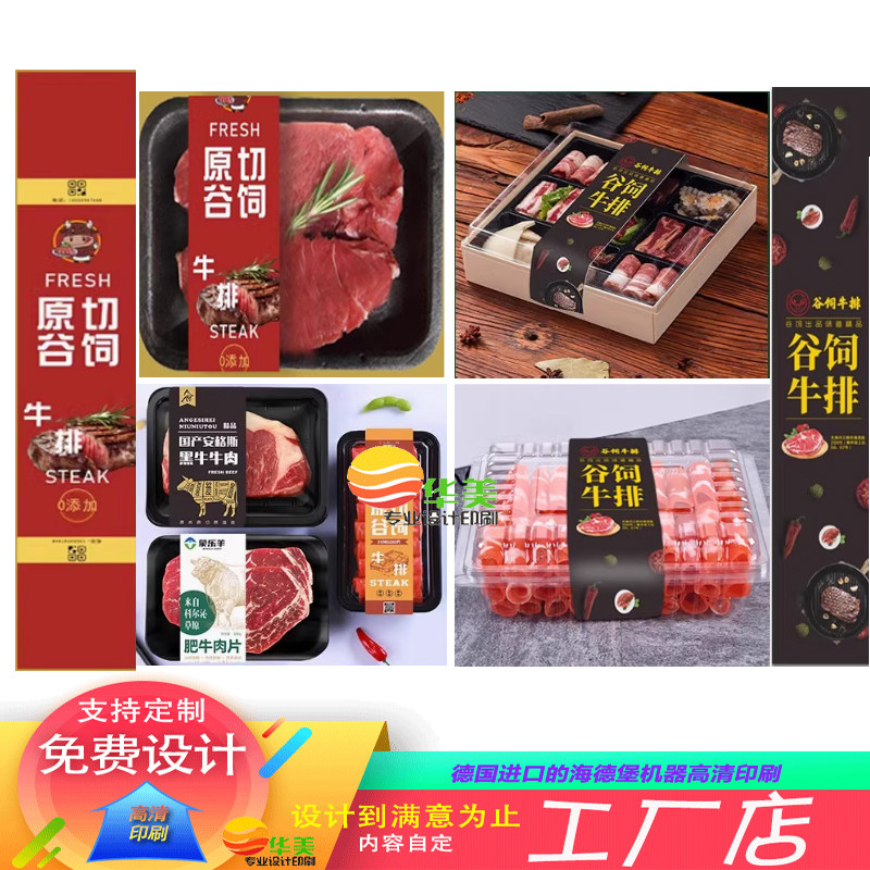 牛肉卷包装腰封定制原切牛排盒封套logo肥牛卷盒围标羊肉卷标签,个性定制/设计服务/DIY,腰封定制,淘宝优惠券,粉丝福利购,淘宝优惠卷