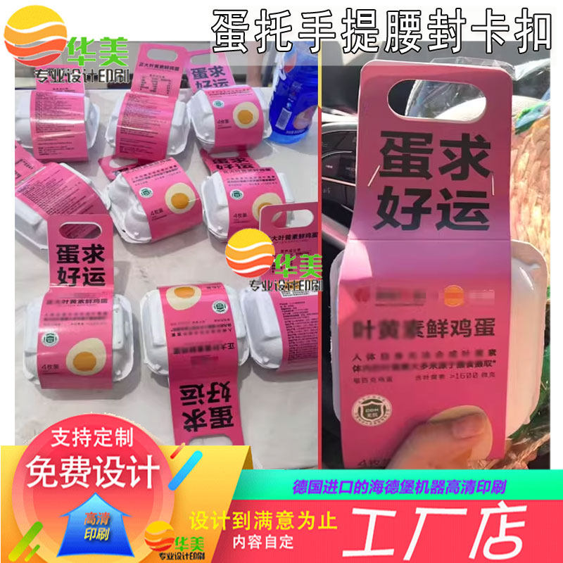 鸡蛋腰封定制鸭蛋松花皮蛋白卡纸封套设计农产品打包盒围边标签印
