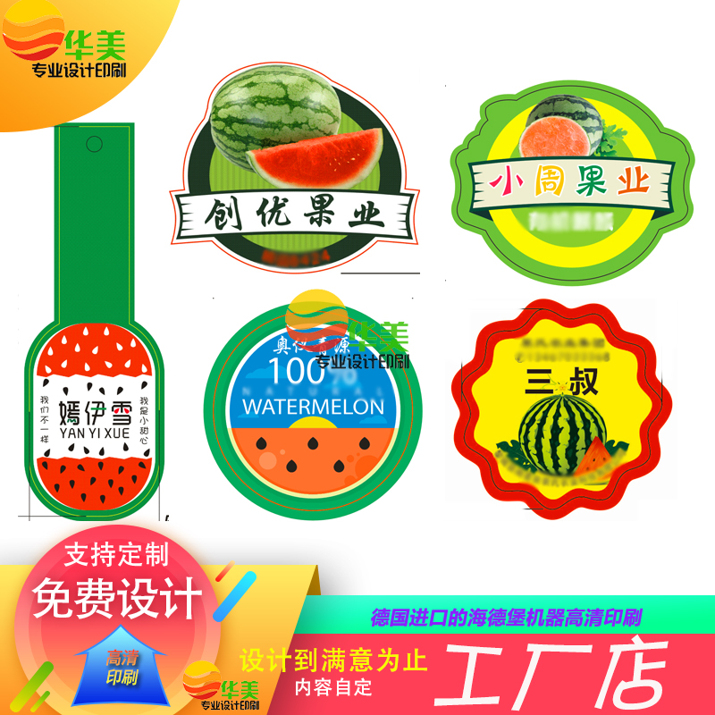 定制西瓜贴纸不干胶榴莲腰封苹果烫金商标logo设计蓝莓水蜜桃标签