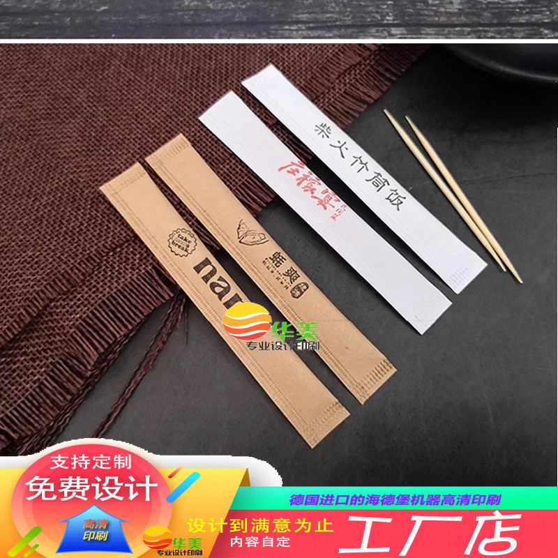 订做牙签套独立包装一次性便携牙线定制酒店餐厅筷子包装腰封卡纸