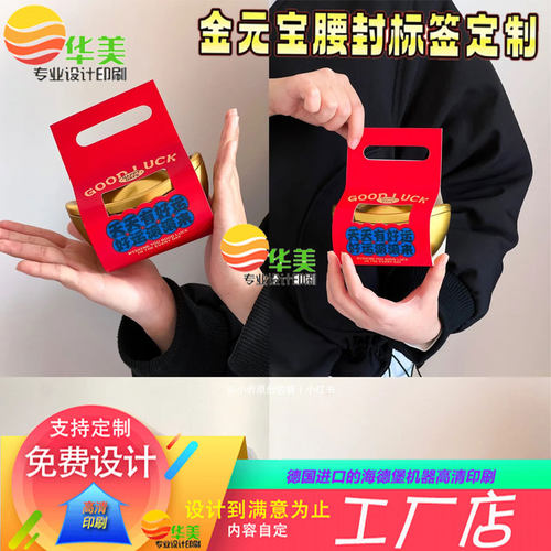 金元宝手提腰封定制坚果2026喜糖铜纸板卡套设计点心新年礼盒套封