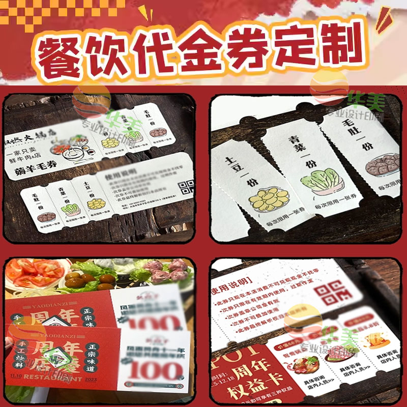 餐饮多联代金券定制火锅冒菜满减积分兑换券设计麻辣烫可撕三联卡