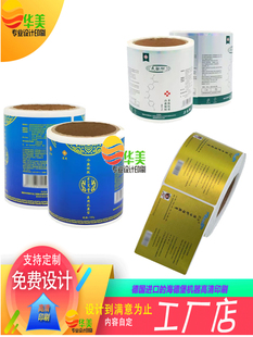 钙维生素C不干胶冷敷凝胶标签制做亮银铝箔纸保健食品D胶囊贴纸