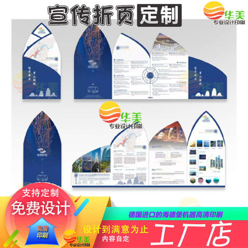 异形文旅两折三页双面宣传单定制不干胶/标签