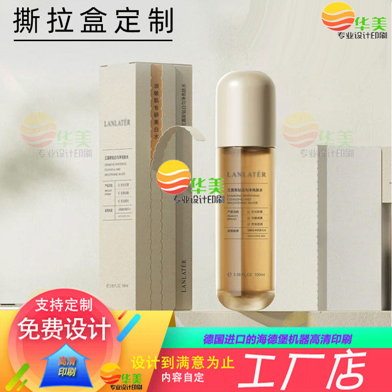 化妆品撕拉盒定制香水口红白卡纸拉链包装盒设计面膜UV 磨砂纸盒,包装,纸盒,淘宝优惠券,粉丝福利购,淘宝优惠卷