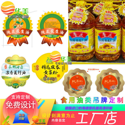 红花籽铜版纸吊牌定制山茶油镭射银卡挂牌设计茶油食用油挂卡商标