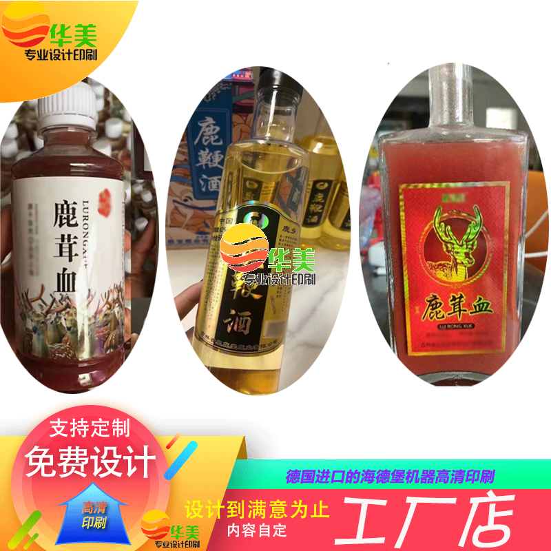 定制鹿鞭酒镭射金平光商标贴纸鹿茸血烫金标签人参酒不干胶印刷
