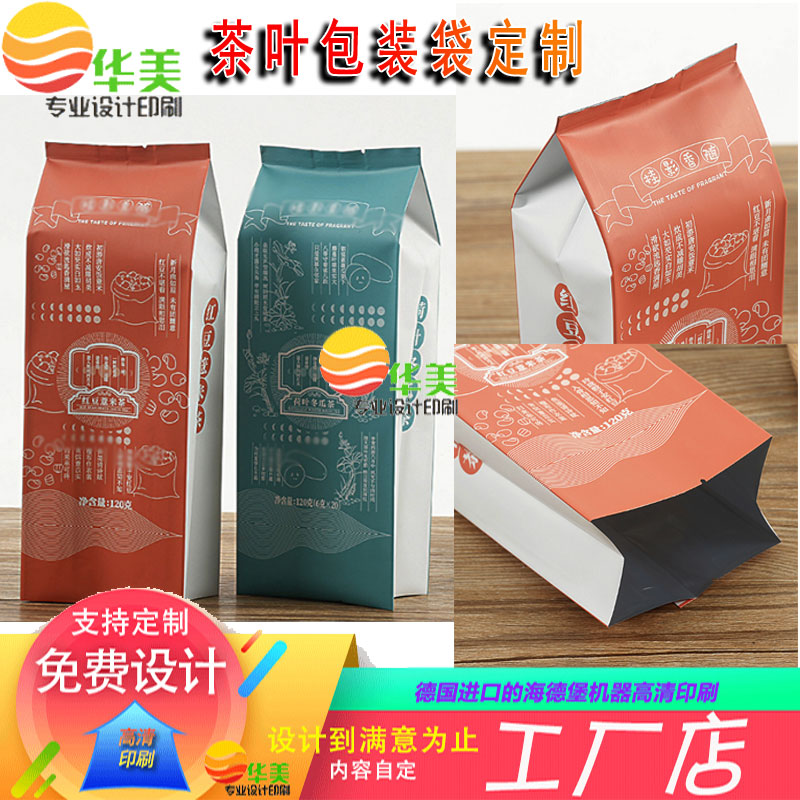 定制四边封茶叶包装袋自封自立铝箔袋休闲零食干果食品阴阳镀铝袋