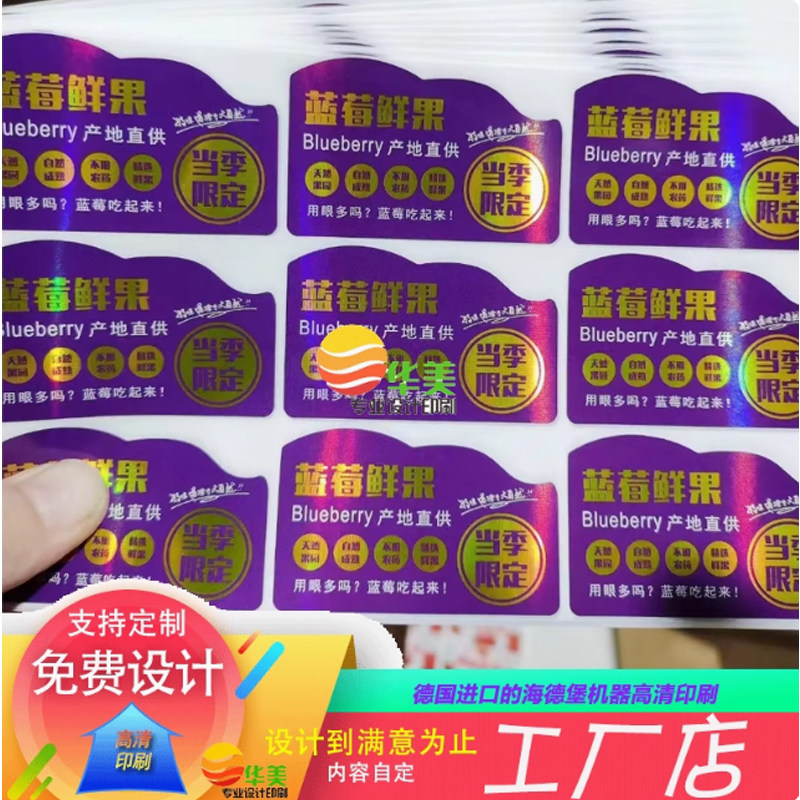 125g蓝莓标签商标定制草莓标贴logo不干胶贴纸水果包装盒果粘贴