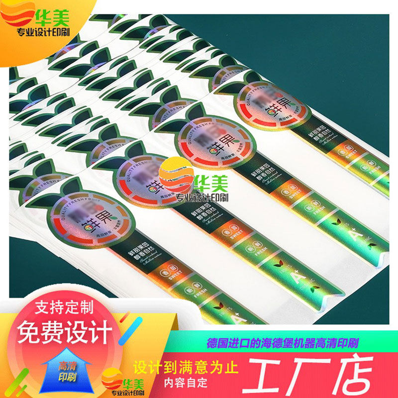 镭射时令鲜果龙眼车厘子草莓通用不干胶标签秋月梨柚子贴纸定制