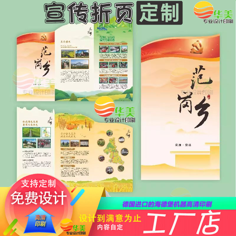 文旅异形宣传折页定制企业本册宣传小册子设计产品目录说明书样本