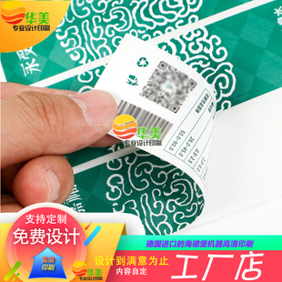 不干胶矿泉水瓶标签贴纸定制封口贴两头胶瓶贴婚礼派对展会标签