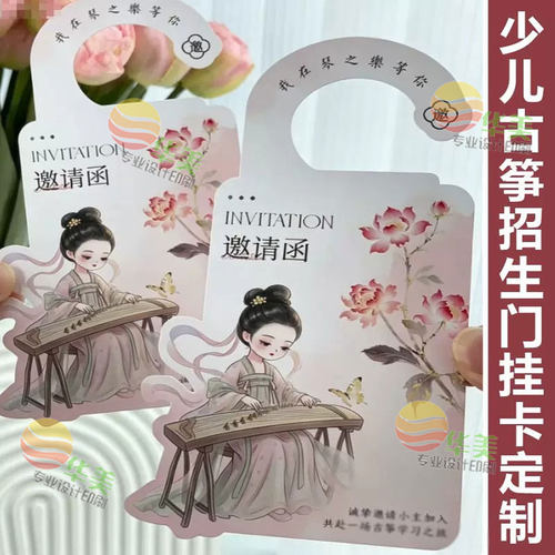定制古筝招生门把手卡扫楼试听挂牌设计书法地推吊牌舞蹈课门挂卡