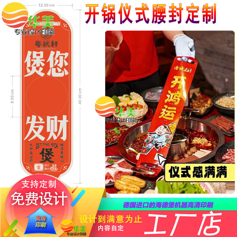 设计砂锅开锅仪式白卡纸腰封设计牛杂煲条鸿运当头封煲开富贵卡套