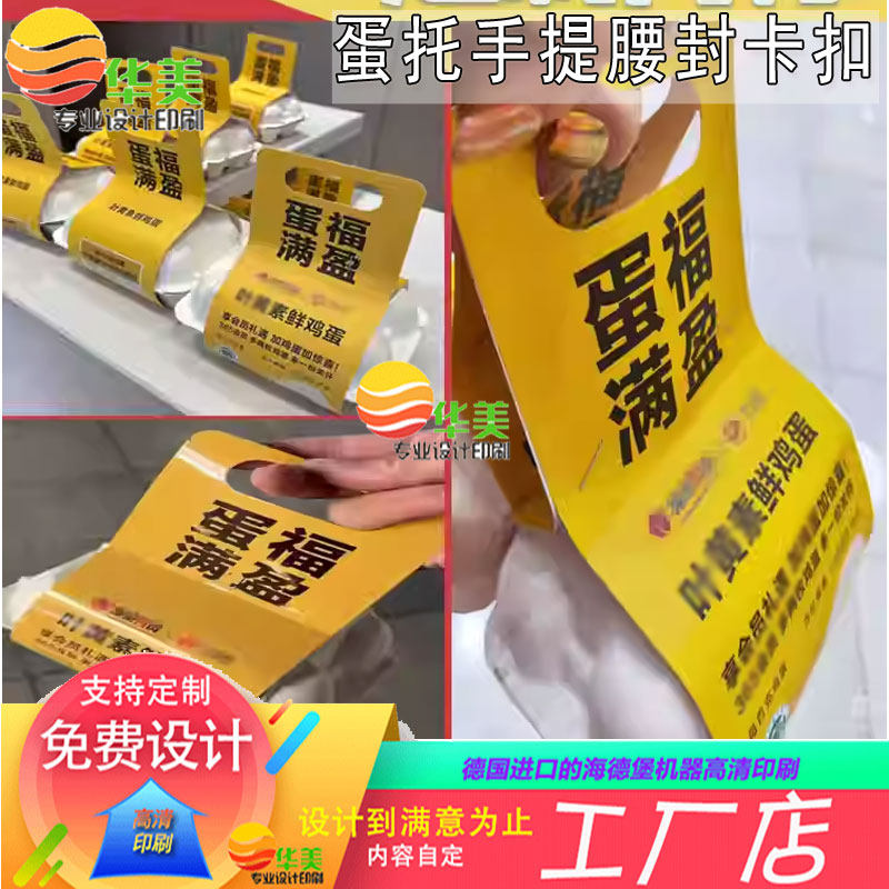 鸡蛋盒子腰封卡套设计手提过年喜庆活动蛋4枚6枚蛋托手拎镂空腰封