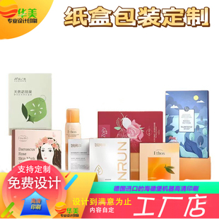 包装盒定制化妆品金银卡纸面膜彩盒设计护肤品彩盒白卡纸彩盒订做
