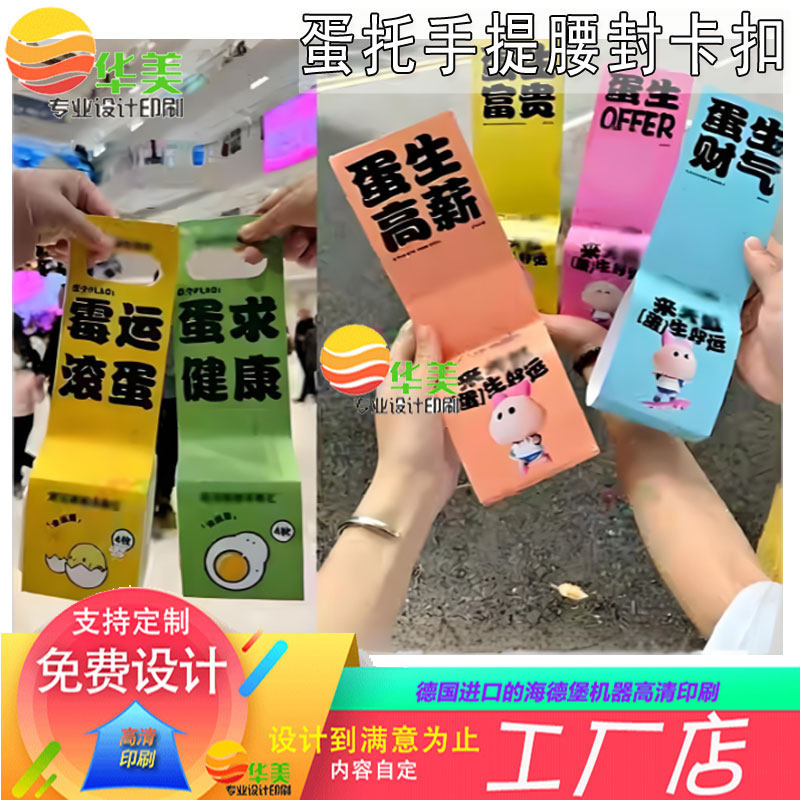 设计蛋托手提腰封设计鸡蛋皮蛋白卡纸卡套印刷五谷蛋吊牌包装标签