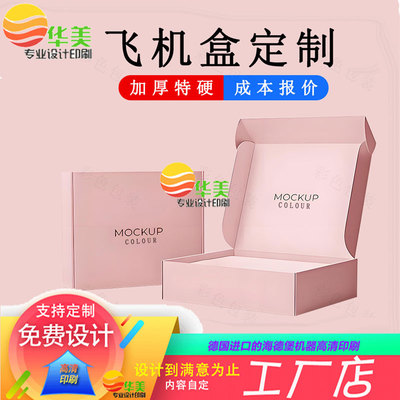 彩色飞机盒定制物流包装盒彩盒设计白卡纸盒定做瓦楞礼盒包装标签