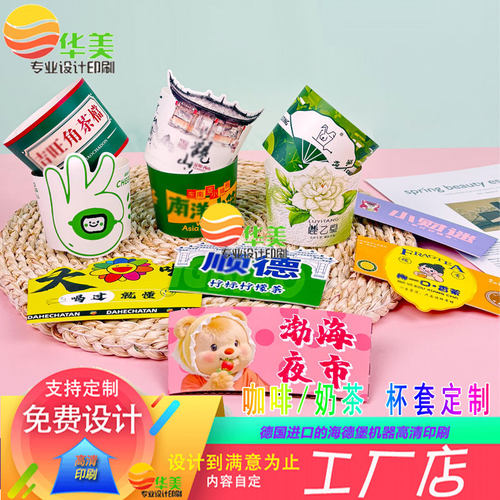 果汁饮料铜版纸杯套定制奶茶白卡纸卡扣腰封设计多规格防烫杯套
