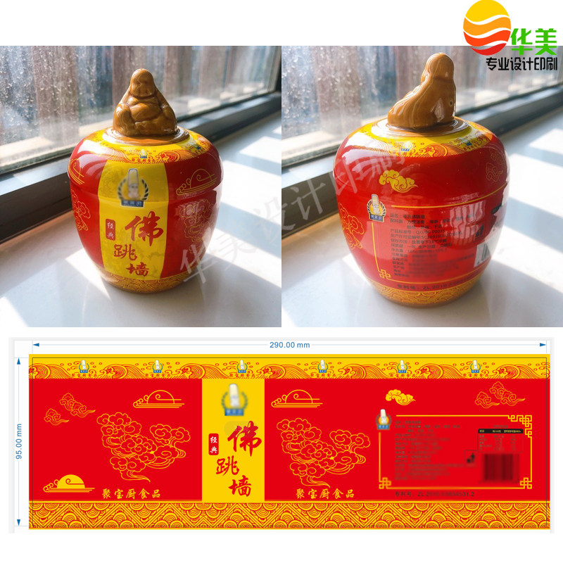 佛跳墙热缩膜定制饮料pet收缩膜卷筒标免费设计牛奶不干胶印刷