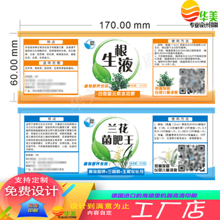 设计生根液商标兰花菌肥王标签定做花肥贴纸多肉营养液不干胶印刷