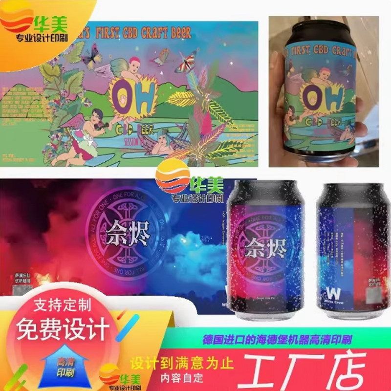定制精酿啤酒防水不干胶标签易拉罐果酒烫金贴纸德式黑啤标签设计