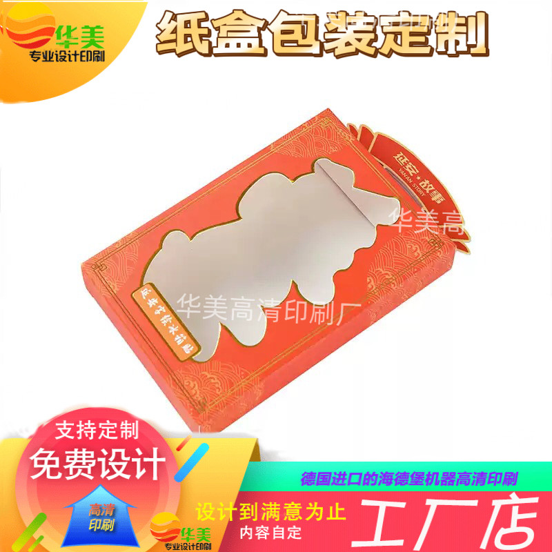 印刷城市冰箱贴创意挂钩盒设计化妆品包装盒定制日用品开窗双插盒