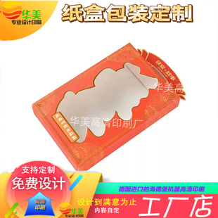 印刷城市冰箱贴创意挂钩盒设计化妆品包装 盒定制日用品开窗双插盒