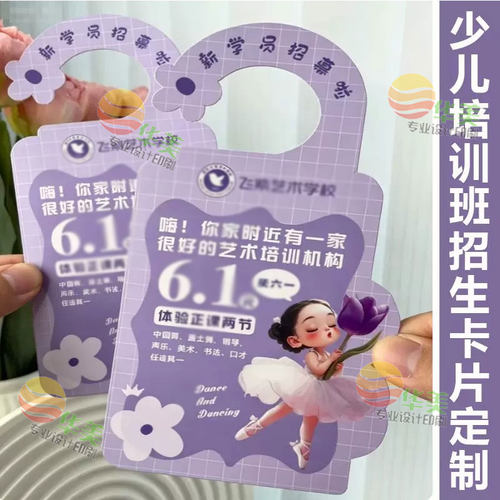 门挂卡定制艺术课程招生门把手广告卡设计社区扫楼宣传异形吊牌印