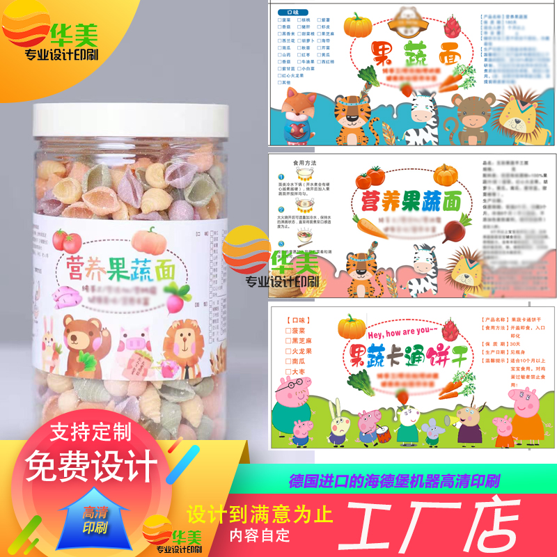 定制果蔬面不干胶贴纸溶豆防水标签设计肉松包装海苔商标logo印刷
