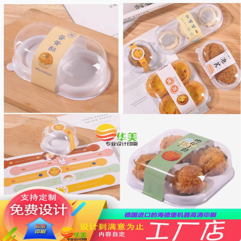 烘培长条不干胶三明治毛巾卷雪媚娘肉松小贝蛋黄酥贴纸蛋挞标签,个性定制/设计服务/DIY,腰封定制,淘宝优惠券,粉丝福利购,淘宝优惠卷