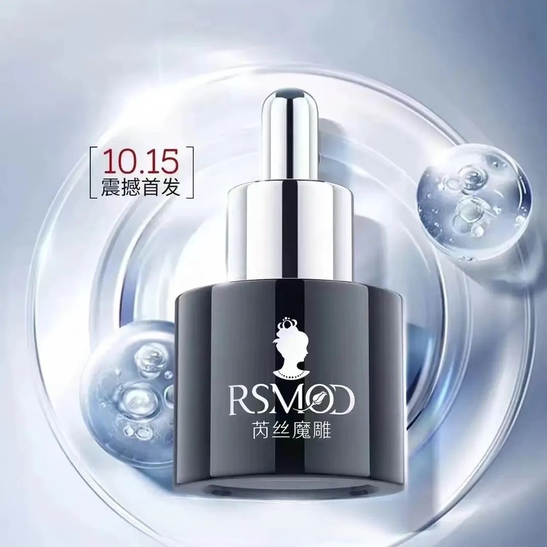 芮丝魔雕小黑瓶 肌底净颜液 15ml RSMOD芮丝魔雕焕亮净肤液 正品