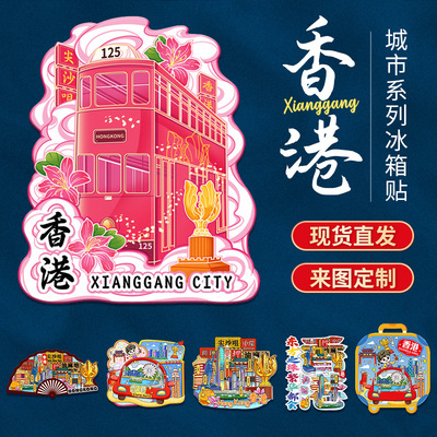 香港冰箱贴磁吸贴立体木质城市创意厨房礼品旅游文创冰箱贴纪念品