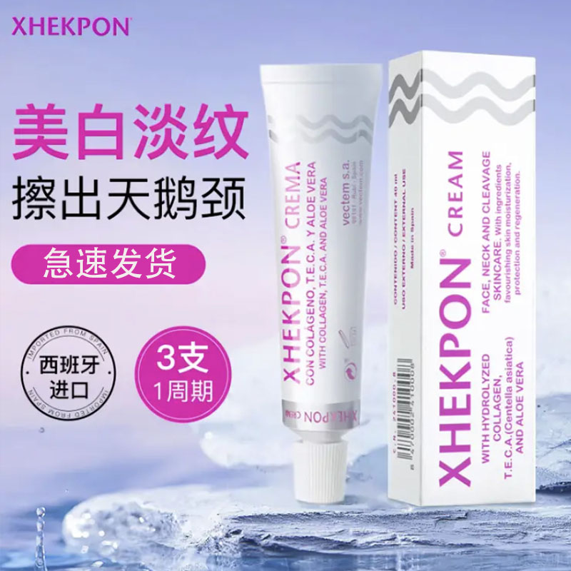 药房推荐进口美白颈纹霜