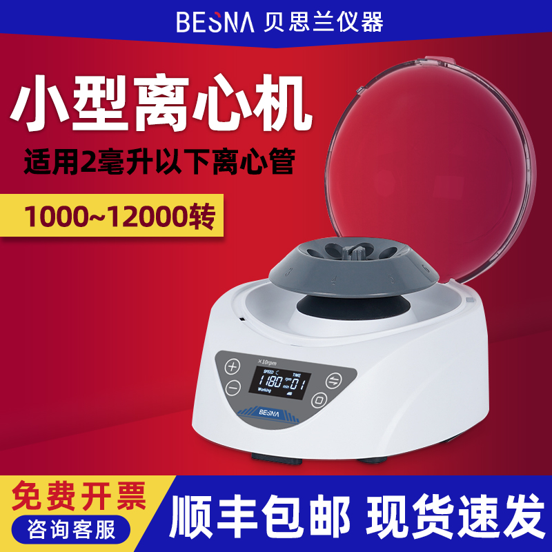 迷你离心机实验室小型数显高速掌上桌面变速血清宠低速台式分离机