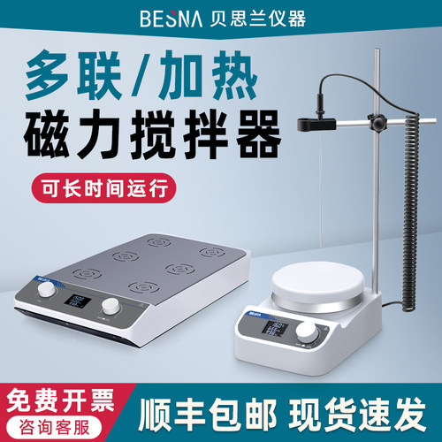 贝思兰磁力搅拌器加热恒温大容量多联功能数显实验迷你小型搅拌机