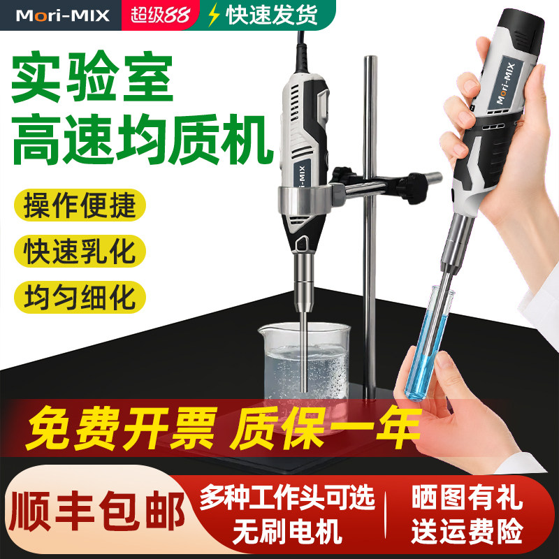 手持匀浆机组织捣碎电动可调高速剪切分散均质实验室破碎乳化机