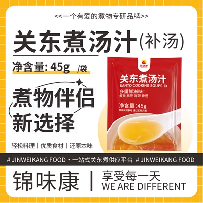 关东煮汤汁补汤 便利店商用批发串串调味汤料 711罗森同款10袋装