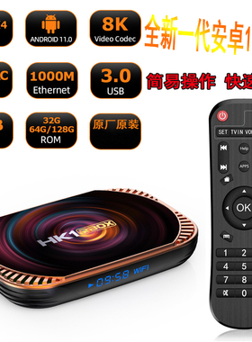 HK1 RBOX X4安卓11电视机顶盒子4K高清播放器原生s905x4千兆投屏