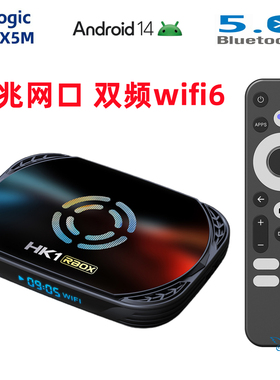 HK1 X50机顶盒安卓14千兆WIFI6 内置风扇S905X5M电视盒子4k播放器