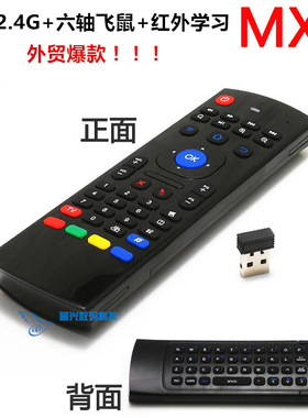 无线空中飞鼠mx3-m红外学习万能遥控器安卓电视盒子电脑体感键鼠