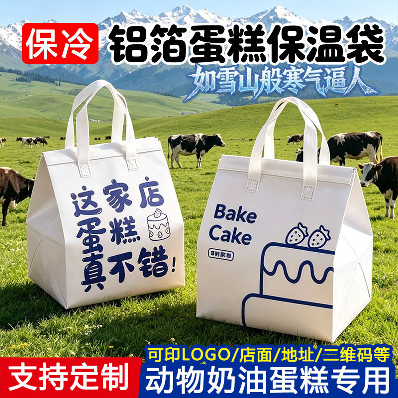 生日蛋糕保温袋4寸6寸8寸铝箔保冷手提一次性外卖打包冷藏袋定制