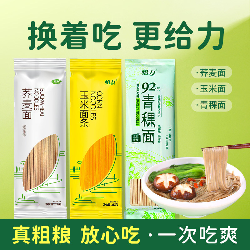 怡力杂粮挂面组合荞麦面青稞玉米面条杂粮面速食面粗粮营养挂面图片