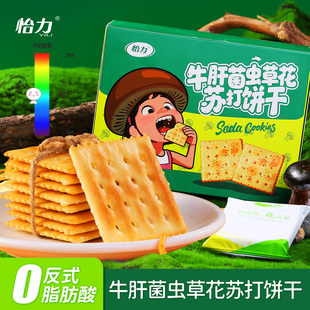 怡力牛肝菌虫草花苏打饼干菌菇解馋零食咸味鲜香碱梳打饼干200克