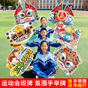 趣味运动会氛围道具入场式用品创意手拿方队手持物手举牌班牌定制